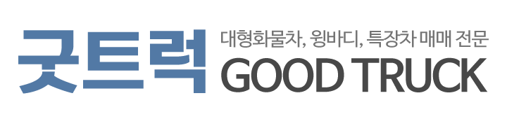(주)굿트럭_로고