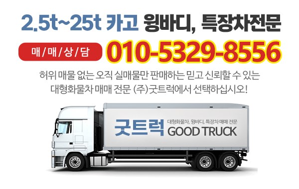 (주)굿트럭_메인문구