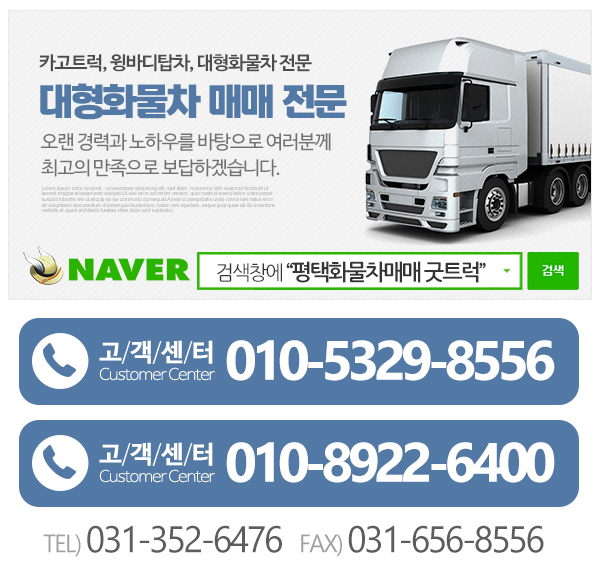 (주)굿트럭_메인하단