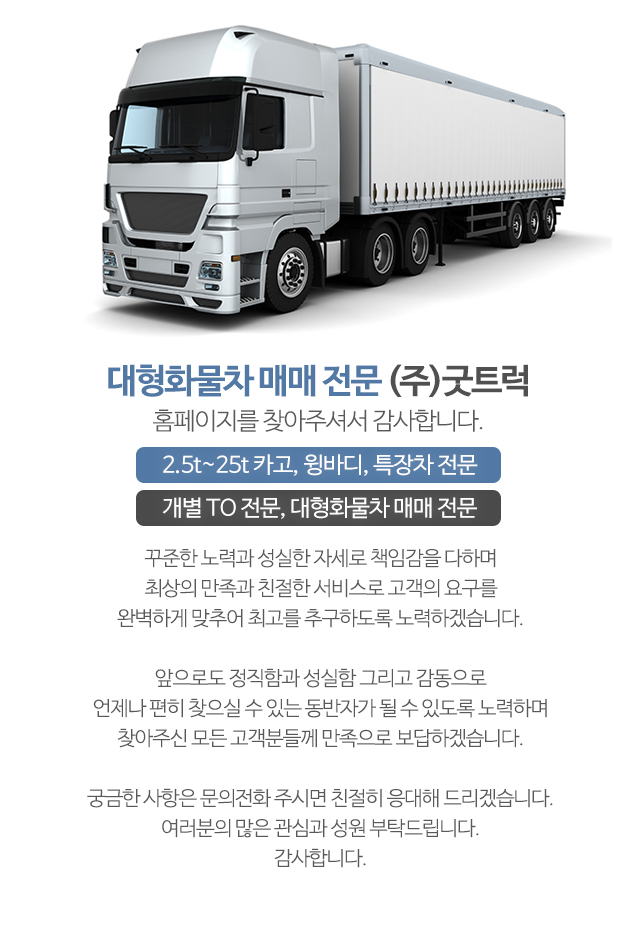 (주)굿트럭_모바일